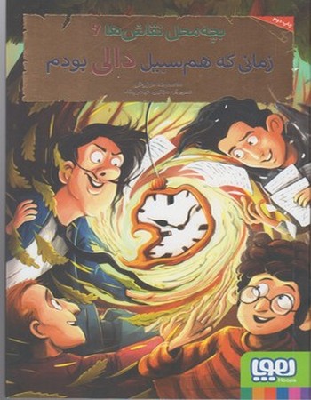 دالی (بچه محل نقاش‌ها 6)